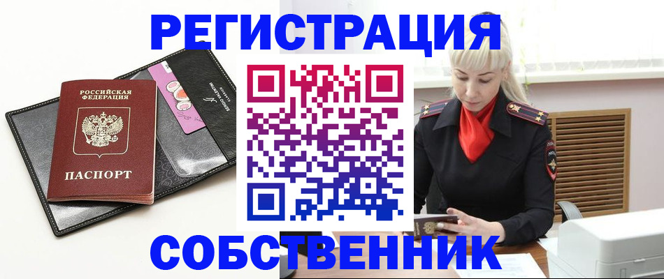 прописка для школы в Чапаевске